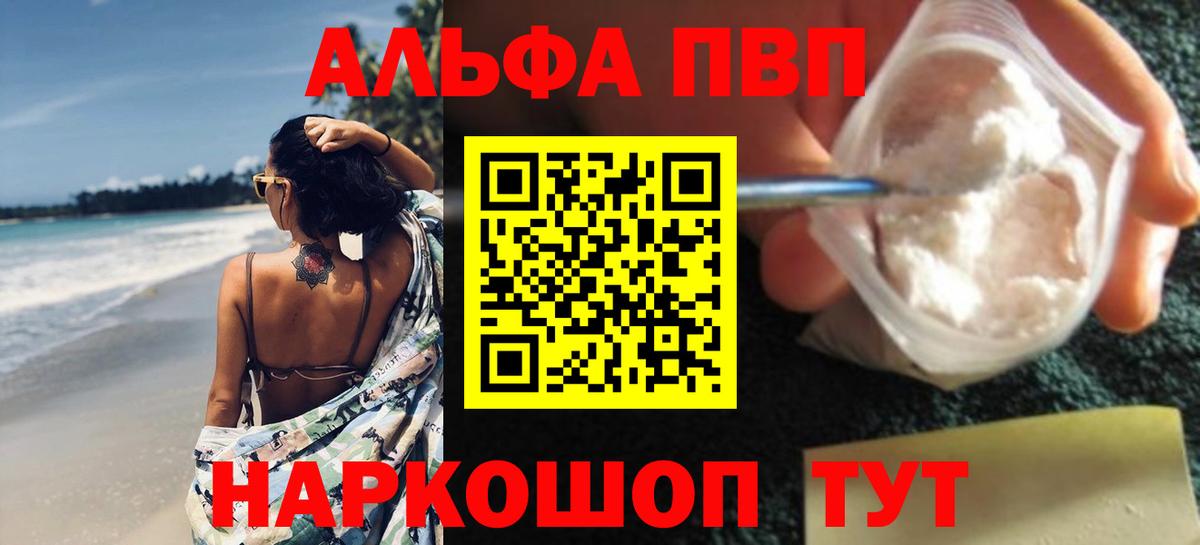 Коркино  А ПВП Соль  Альфа ПВП СК  Вход с VPN  Alpha PVP Crystall 