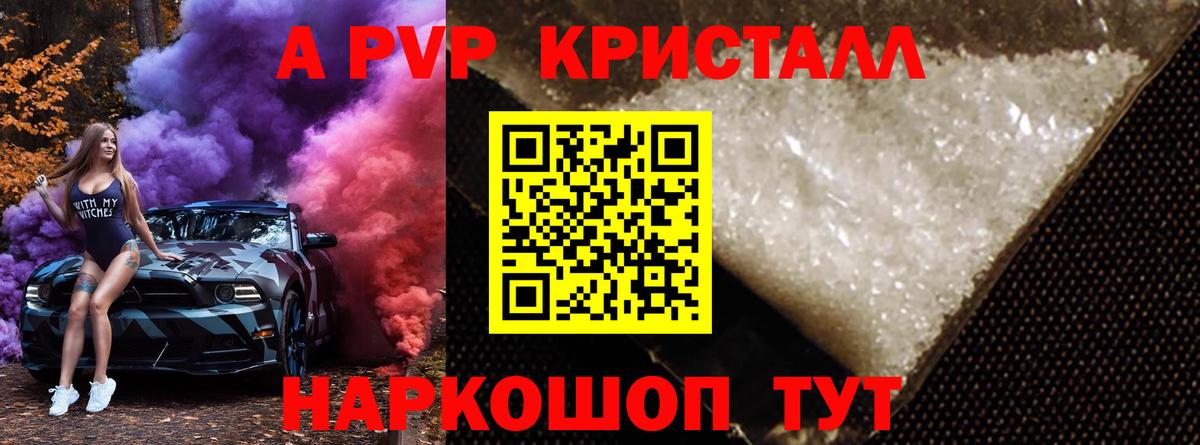 А ПВП кристаллы  Коркино  APVP СК  Альфа ПВП кристаллы 