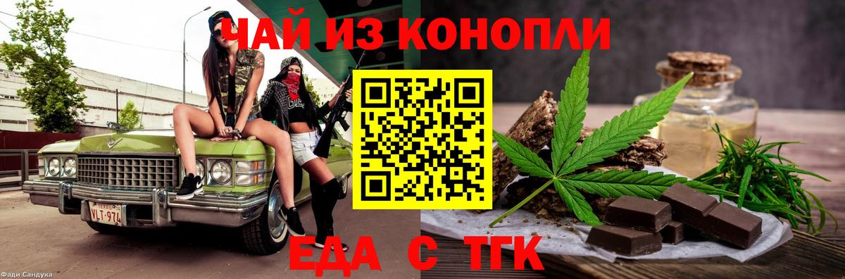 Коркино  Печенье с ТГК марихуана  Вход с VPN 