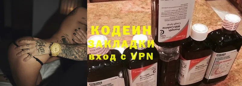 Кодеин Purple Drank  Коркино 