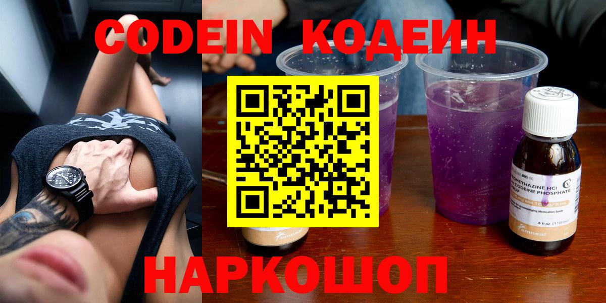 Коркино  Кодеин Purple Drank  Вход с VPN 