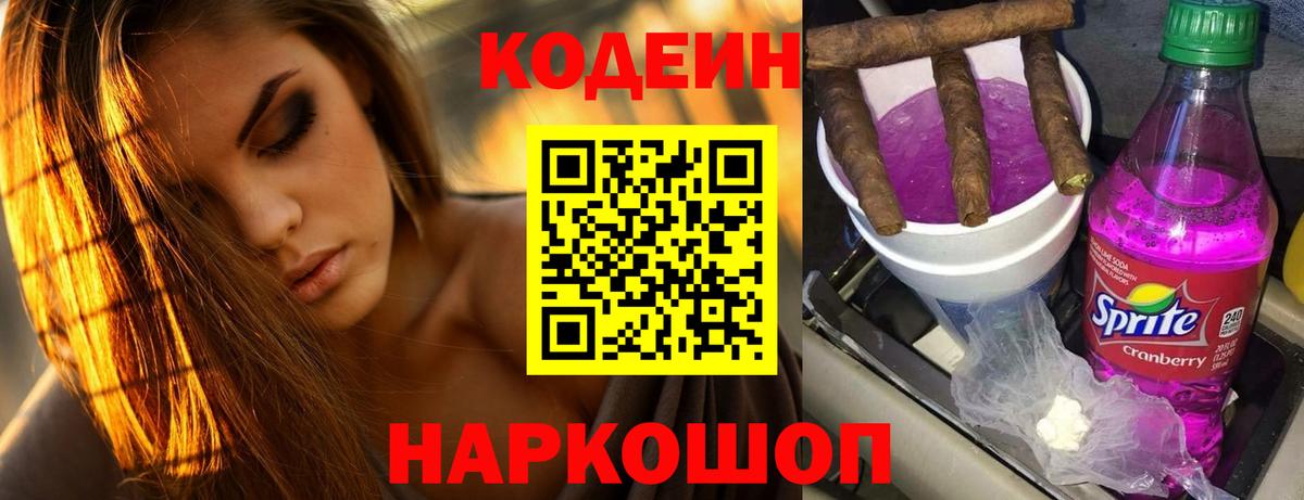 Кодеиновый сироп Lean Purple Drank Коркино