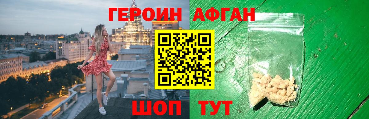 Героин афганец Коркино