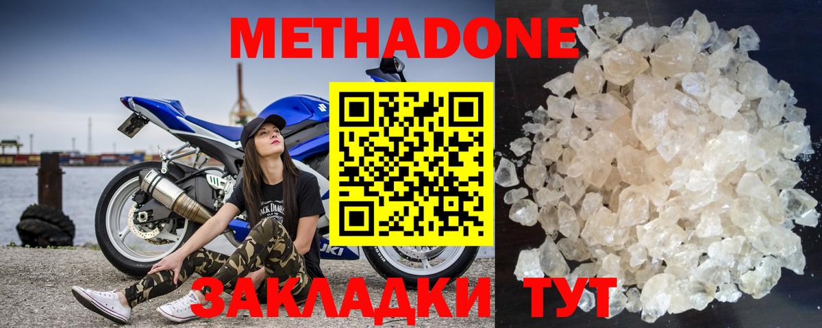 Метадон methadone Коркино