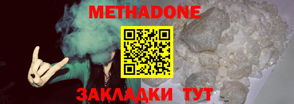 Метадон methadone Коркино